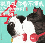 就喜欢你看不惯我又干不掉我的样子 4