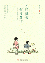 万般滋味,都是生活