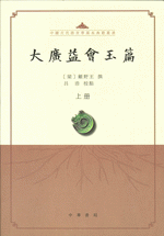 大廣益會玉篇 上中下