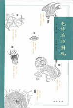 中国科学院图书馆珍藏文献图录