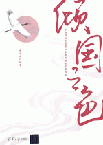 中国科学院图书馆珍藏文献图录