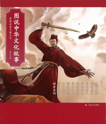 中国科学院图书馆珍藏文献图录