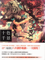 十色千景：AKRU ART WORKS