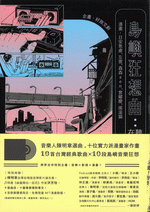 島嶼狂想曲：聽台灣在唱歌 1、2