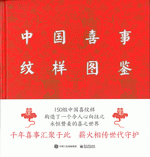 中国科学院图书馆珍藏文献图录