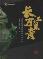 中国科学院图书馆珍藏文献图录