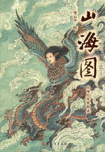 中国科学院图书馆珍藏文献图录