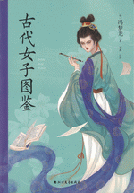 中国科学院图书馆珍藏文献图录