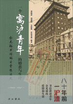 一个寓沪青年的婚恋与生计：余光裕书信的日常生活史（１９４４－１９４７）