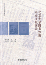 中国科学院图书馆珍藏文献图录