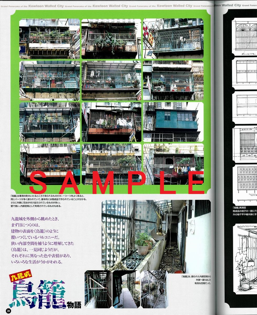 国内書 大図解 九龍城 中国 本の情報館 東方書店