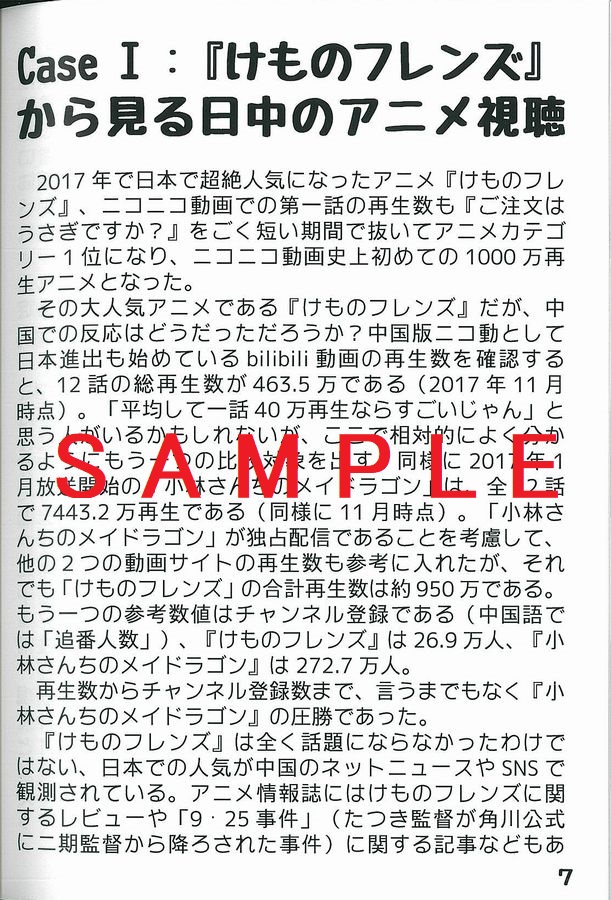 国内書 アニメから分かる日中文化 中国のアニメ市場から見る日中文化違い 中国アニメの歴史 Bilibili動画 同人誌 中国 本の情報館 東方書店