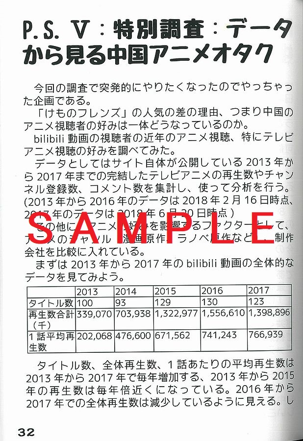 国内書 アニメから分かる日中文化 中国のアニメ市場から見る日中文化違い 中国アニメの歴史 Bilibili動画 同人誌 中国 本の情報館 東方書店