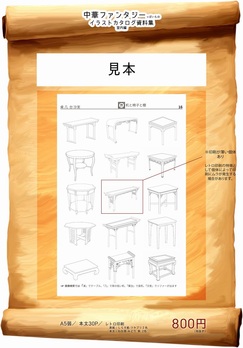 国内書 中華ファンタジーっぽいものイラストカタログ資料集 室内編 同人誌 中国 本の情報館 東方書店