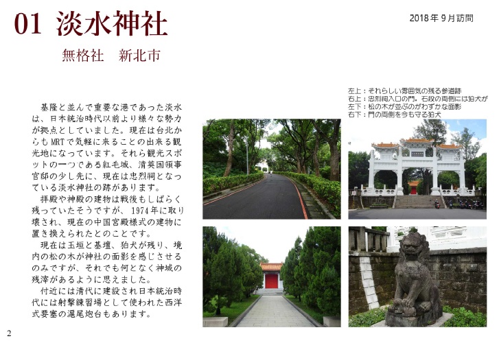 国内書 台湾の神社跡を訪ねて［同人誌］【中国・本の情報館】東方書店