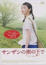 『サンザシの樹の下で』(2010)