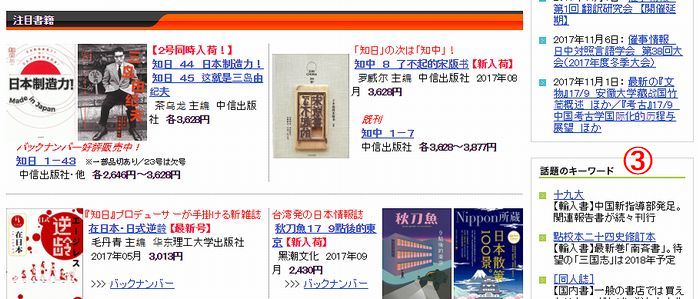 図-2　利用热点词（話題のキーワード）检索