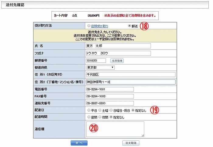 図-8　送付先確認・変更