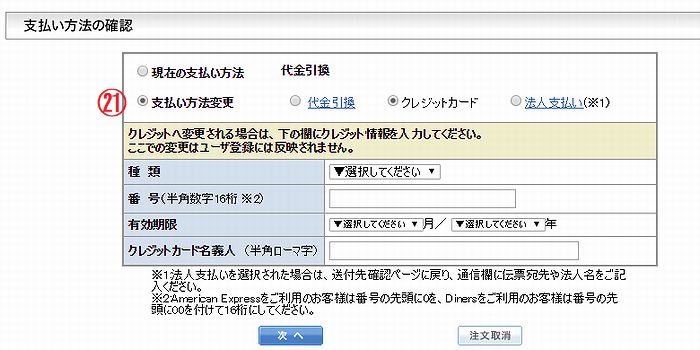 図-10　支払い方法変更の変更