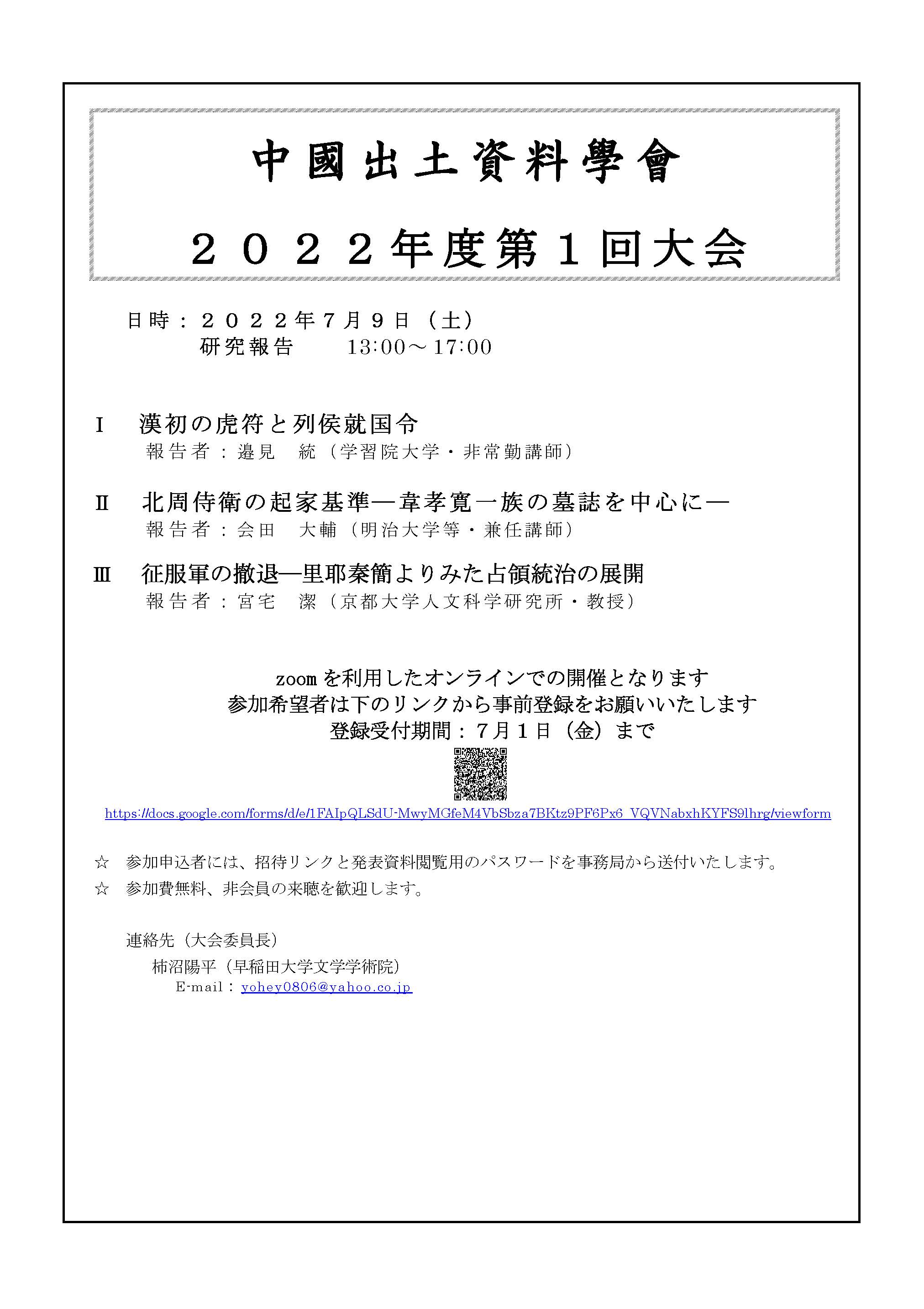 中國出土資料學會 2022年度第1回大会