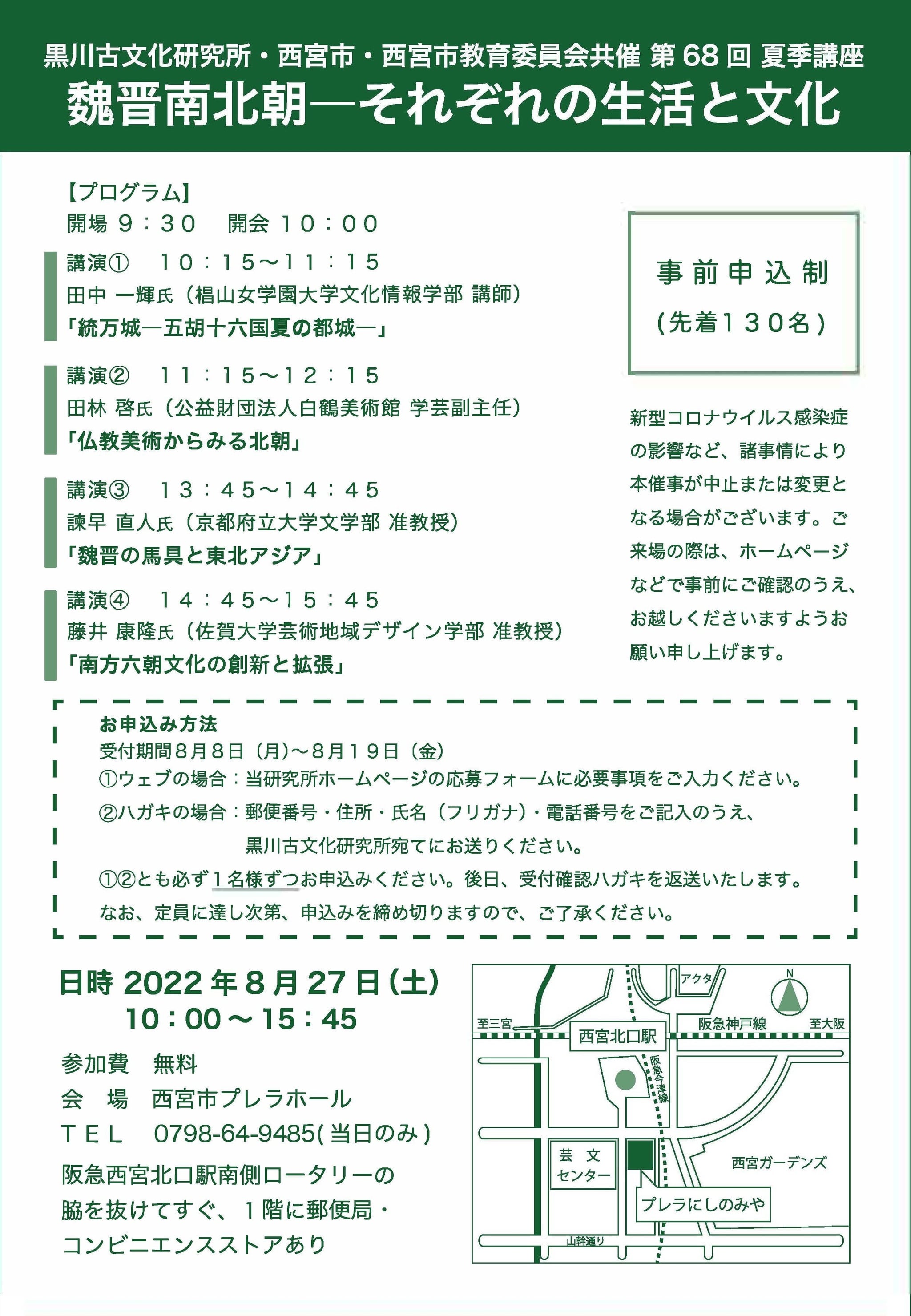 黒川古文化研究所・西宮市・西宮市教育委員会共催　第68回夏季講座