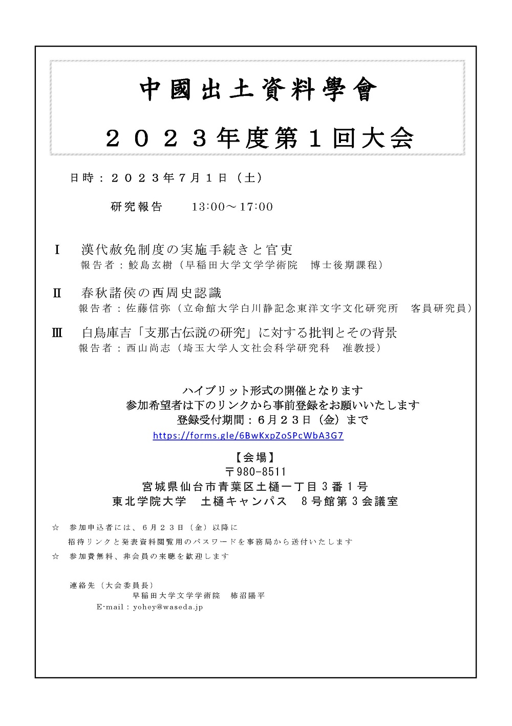 中國出土資料學會2023ポスター